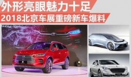 北京车展最新爆料,前沿科技与豪华盛宴，创新车型齐聚亮相